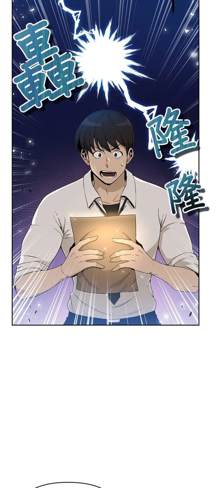 第1话 次元门的主人 第51页