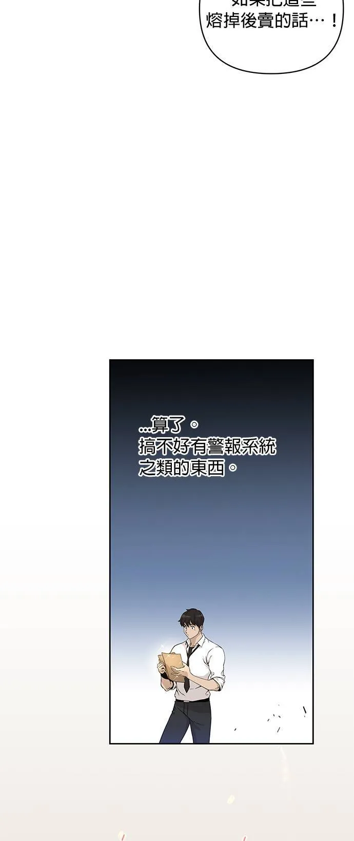第1话 次元门的主人 第54页