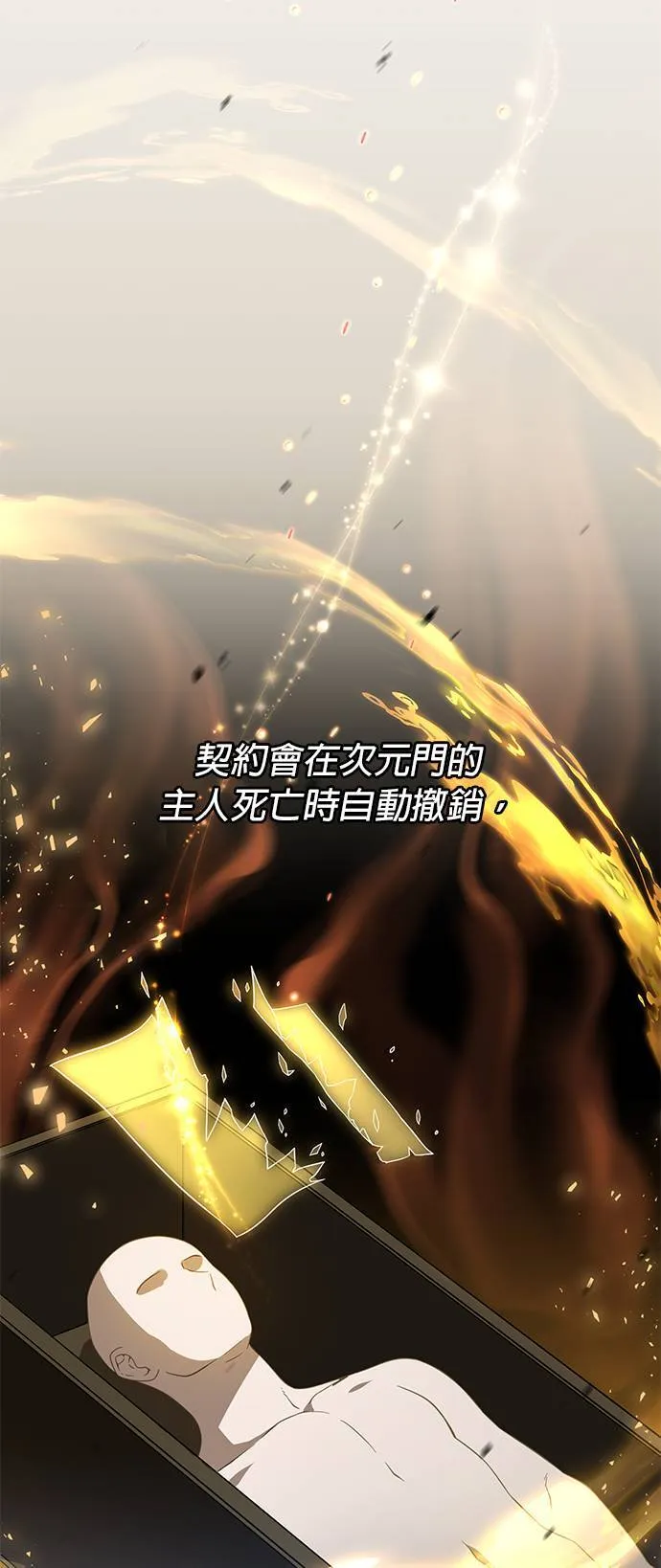 第1话 次元门的主人 第55页