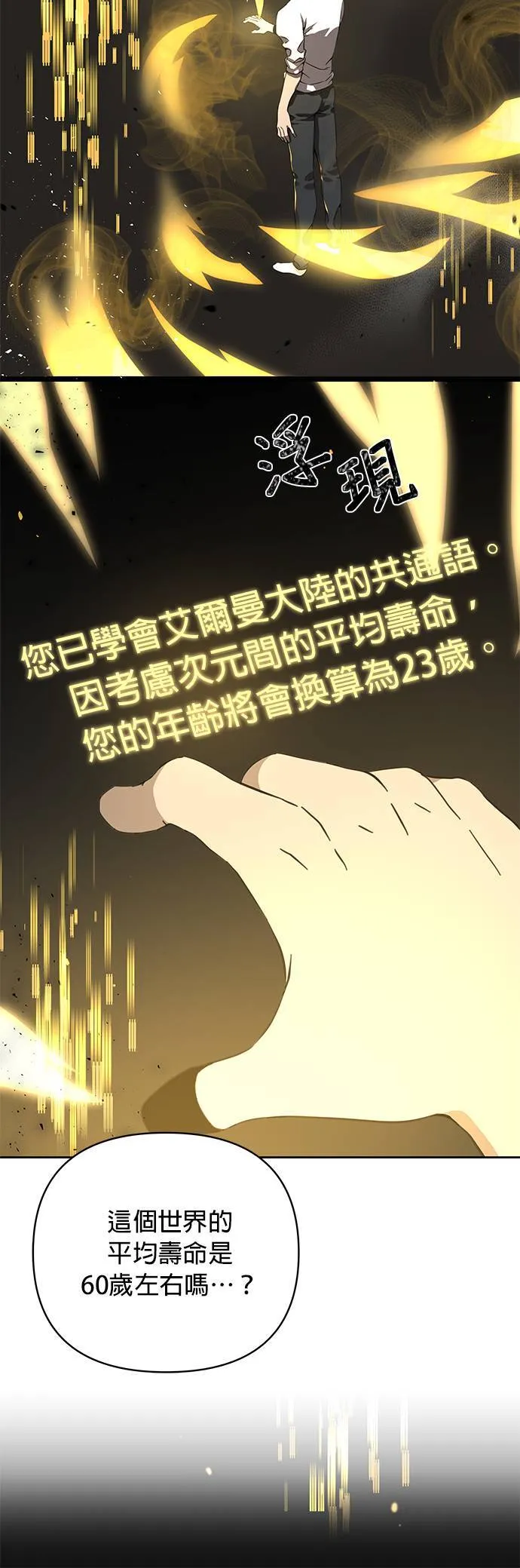 第1话 次元门的主人 第64页
