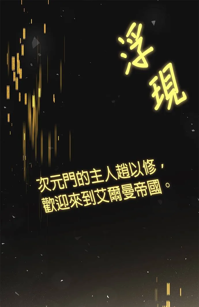 第1话 次元门的主人 第65页