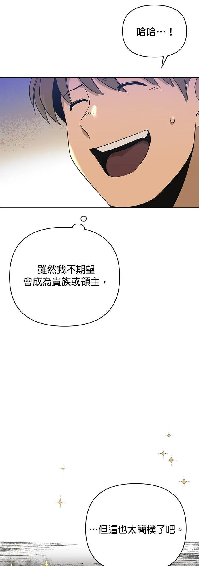 第1话 次元门的主人 第77页