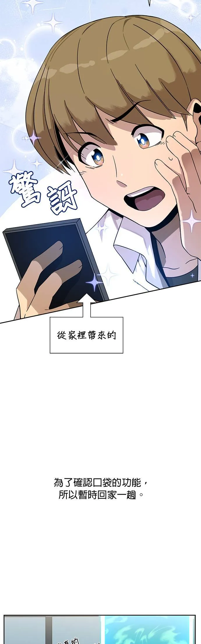 第2话 黑麦面包和玉米浓汤 第2页