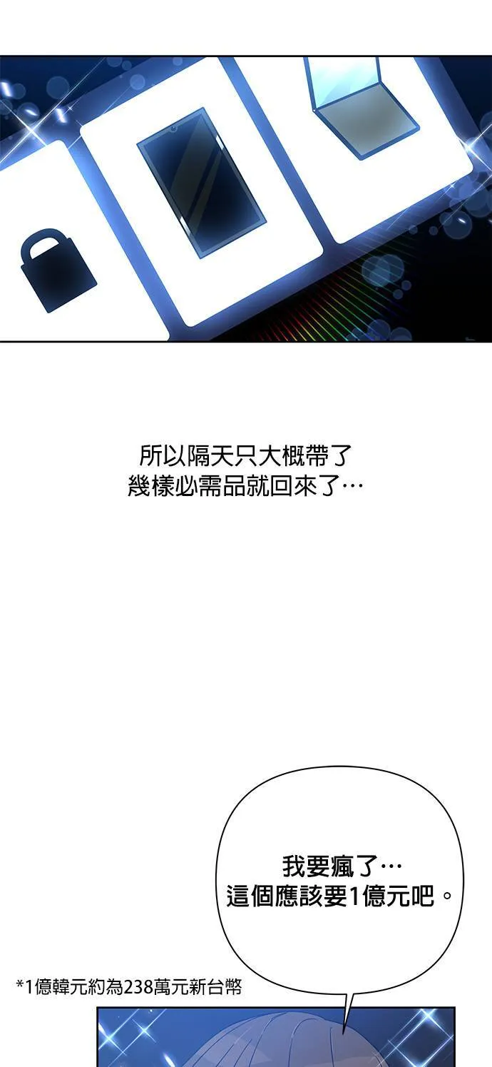 第2话 黑麦面包和玉米浓汤 第4页