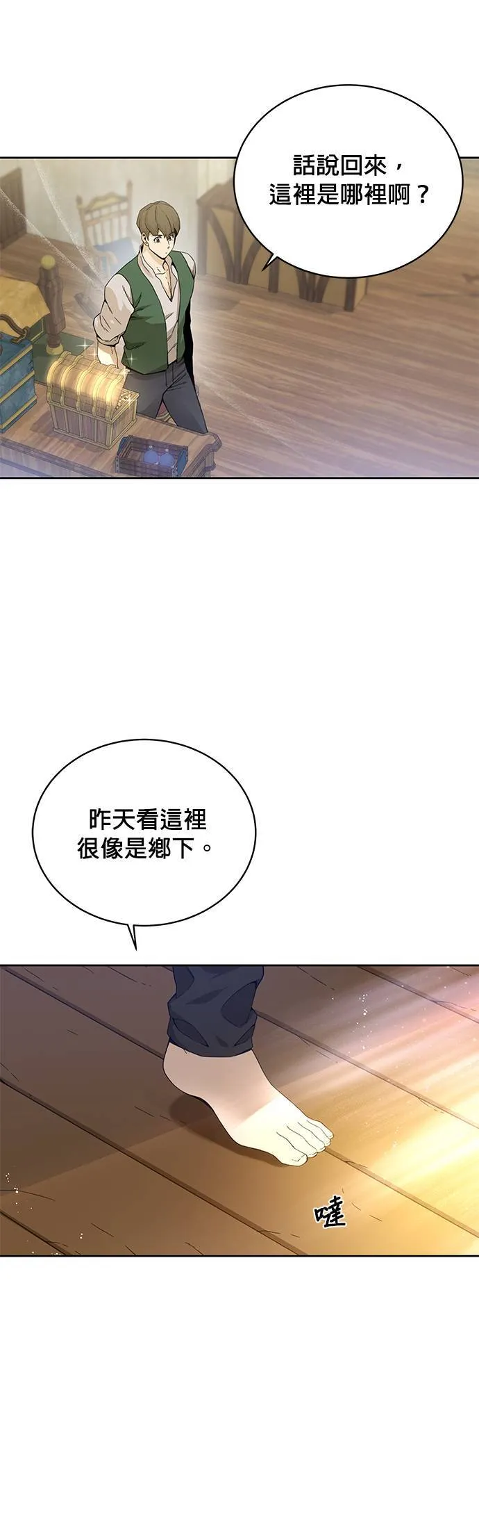 第2话 黑麦面包和玉米浓汤 第9页