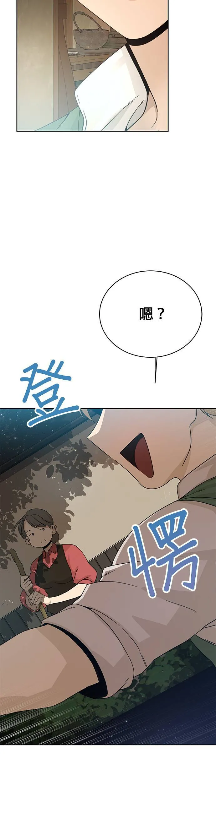 第2话 黑麦面包和玉米浓汤 第12页