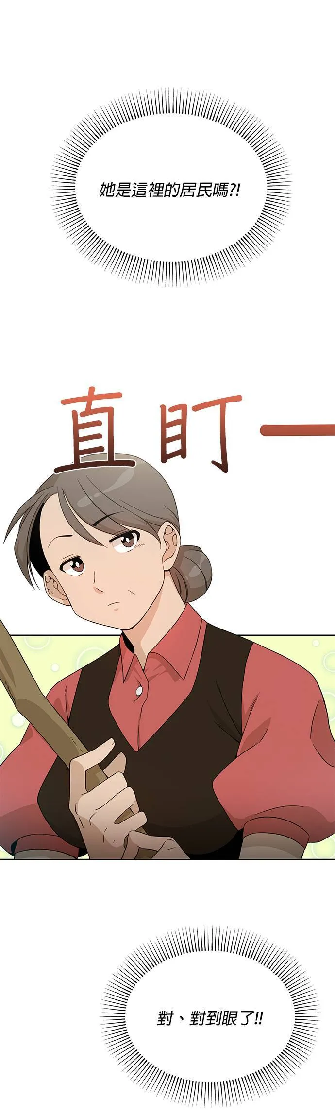 第2话 黑麦面包和玉米浓汤 第13页
