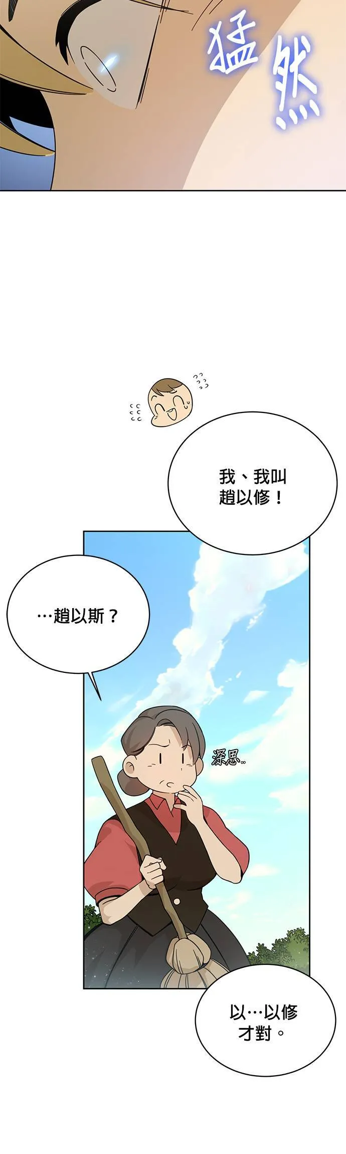 第2话 黑麦面包和玉米浓汤 第15页
