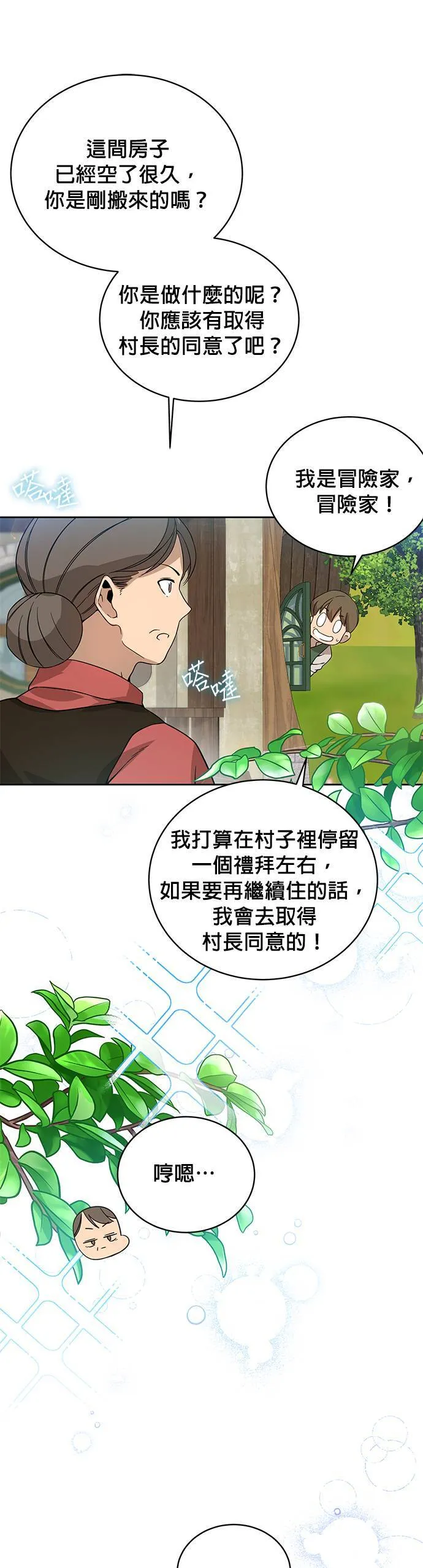 第2话 黑麦面包和玉米浓汤 第16页