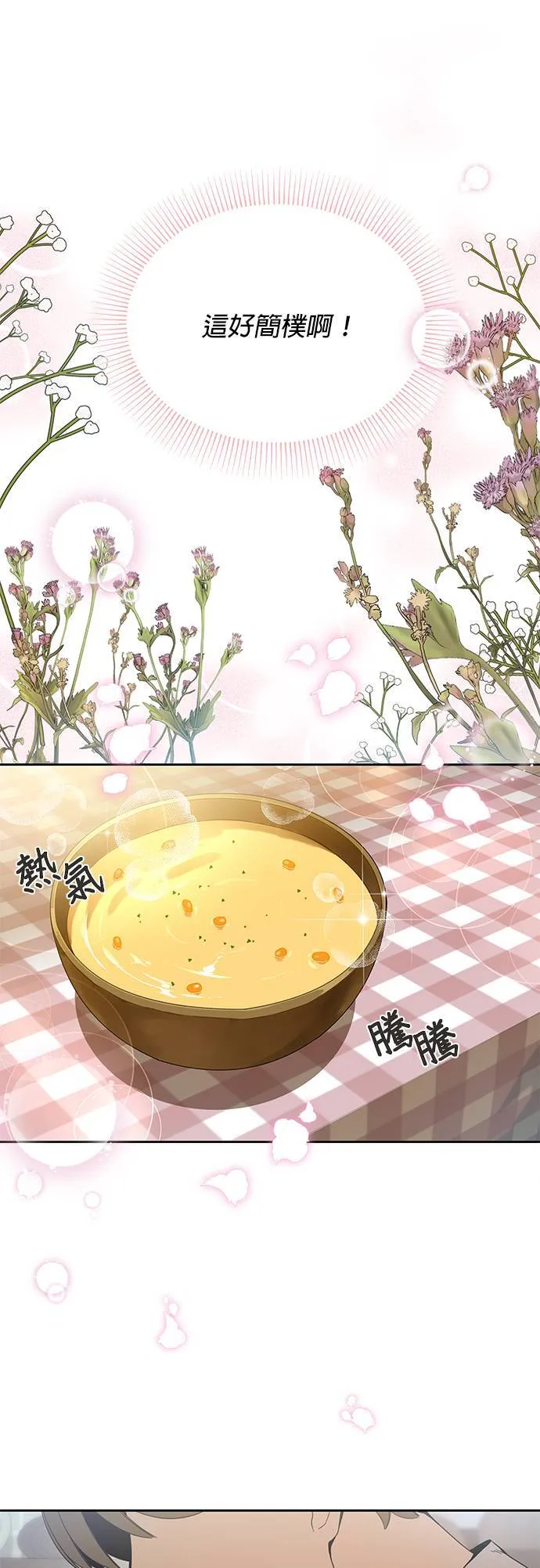 第2话 黑麦面包和玉米浓汤 第19页