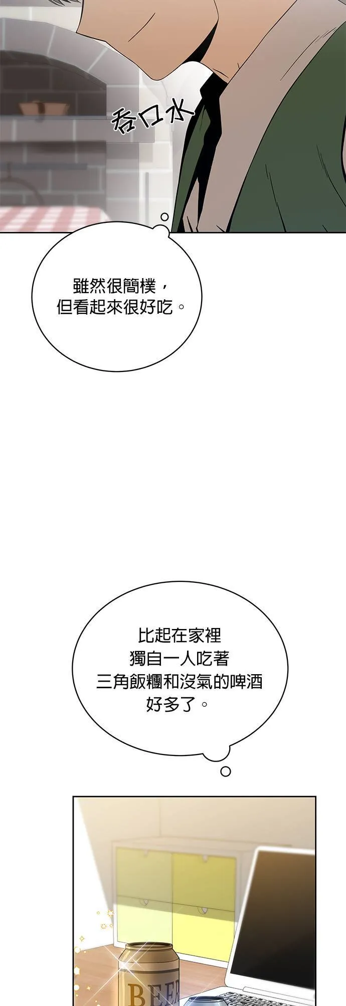 第2话 黑麦面包和玉米浓汤 第20页