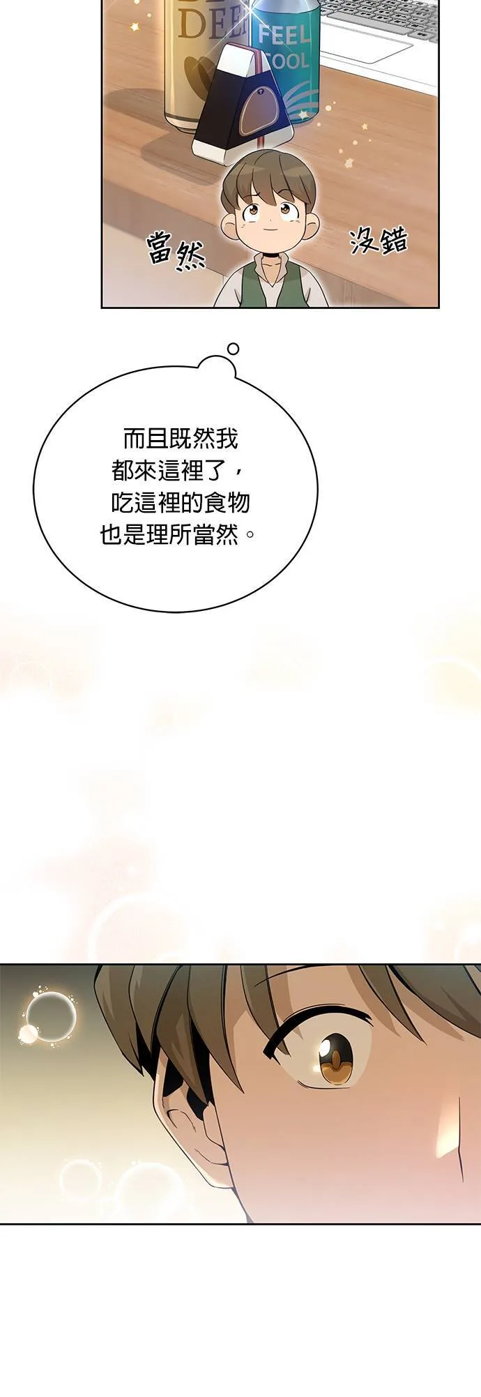 第2话 黑麦面包和玉米浓汤 第21页
