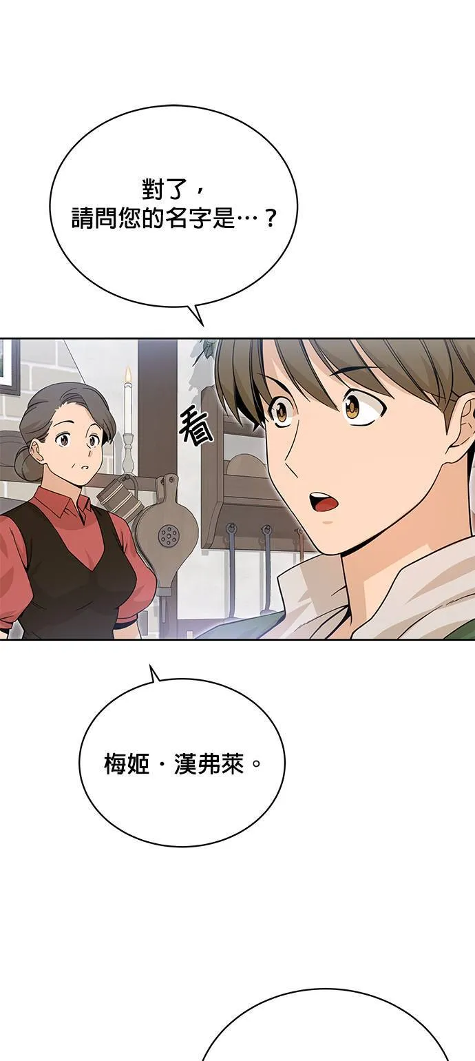 第2话 黑麦面包和玉米浓汤 第22页