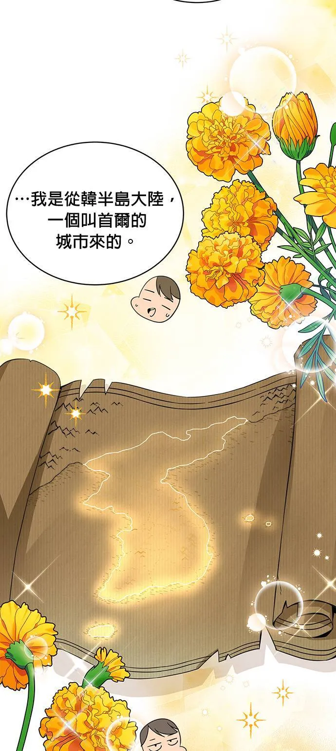 第2话 黑麦面包和玉米浓汤 第24页