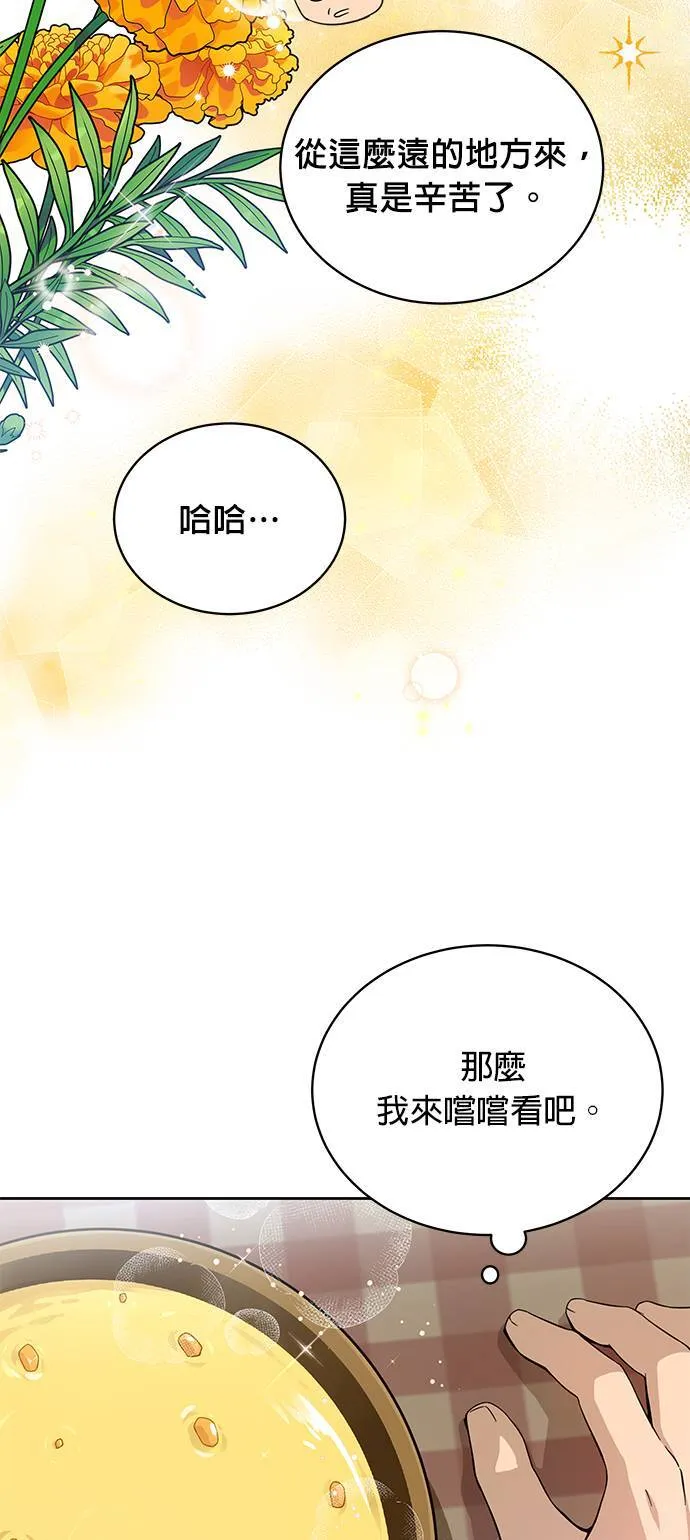 第2话 黑麦面包和玉米浓汤 第25页