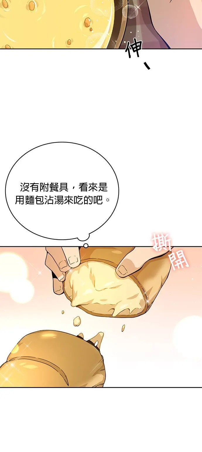第2话 黑麦面包和玉米浓汤 第26页