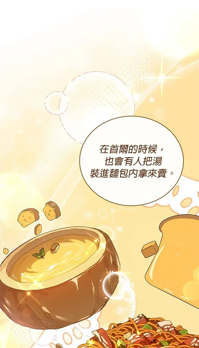 第2话 黑麦面包和玉米浓汤 第27页