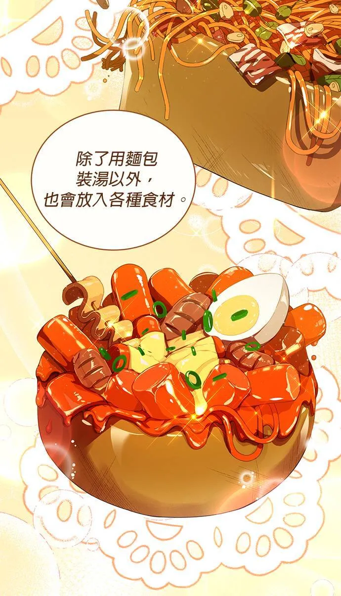 第2话 黑麦面包和玉米浓汤 第28页