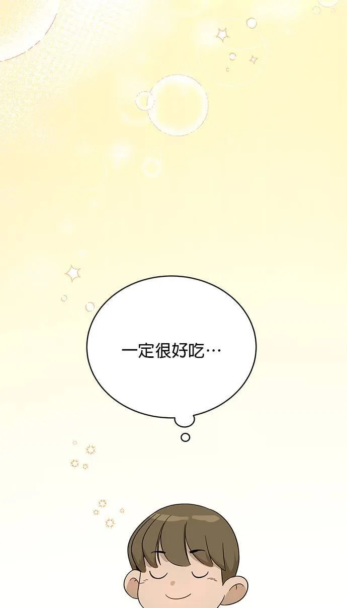 第2话 黑麦面包和玉米浓汤 第29页