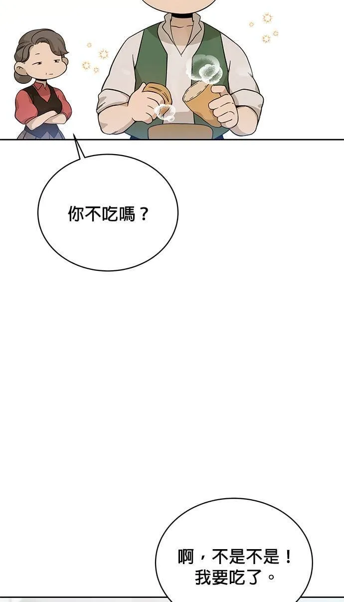 第2话 黑麦面包和玉米浓汤 第30页
