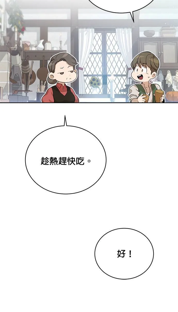 第2话 黑麦面包和玉米浓汤 第31页