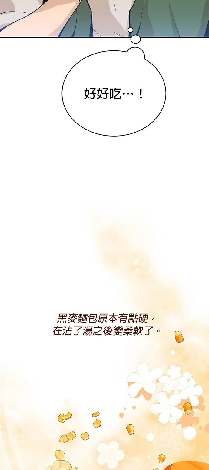 第2话 黑麦面包和玉米浓汤 第35页