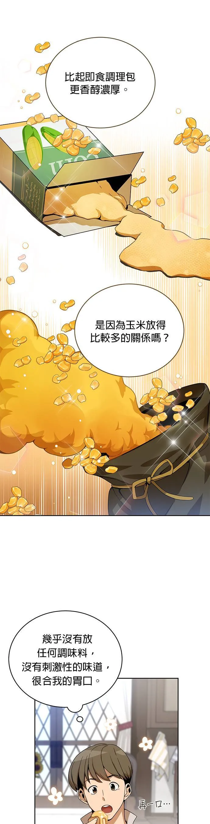 第2话 黑麦面包和玉米浓汤 第37页