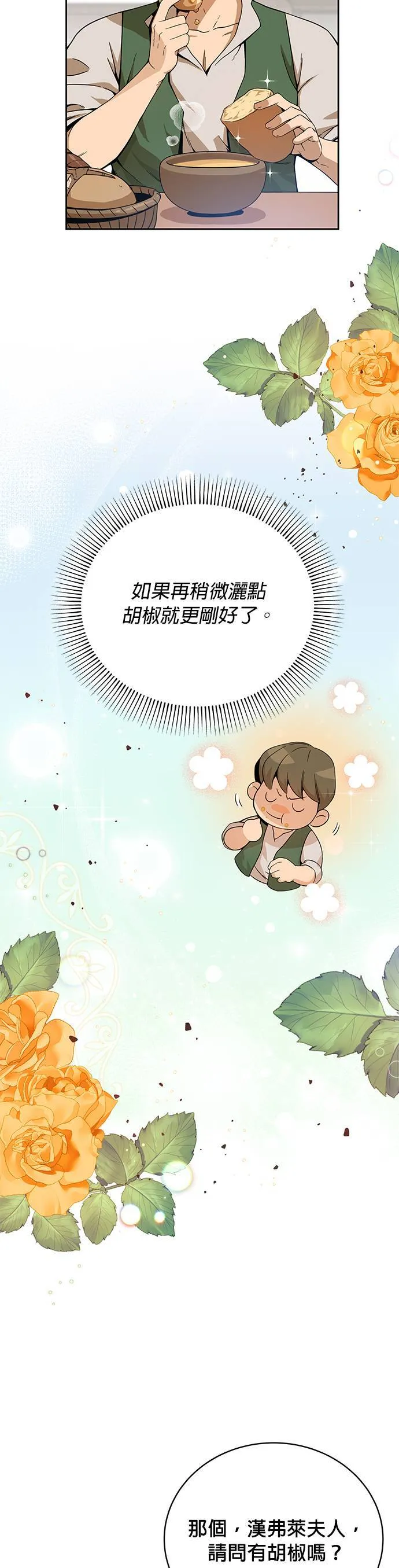 第2话 黑麦面包和玉米浓汤 第38页