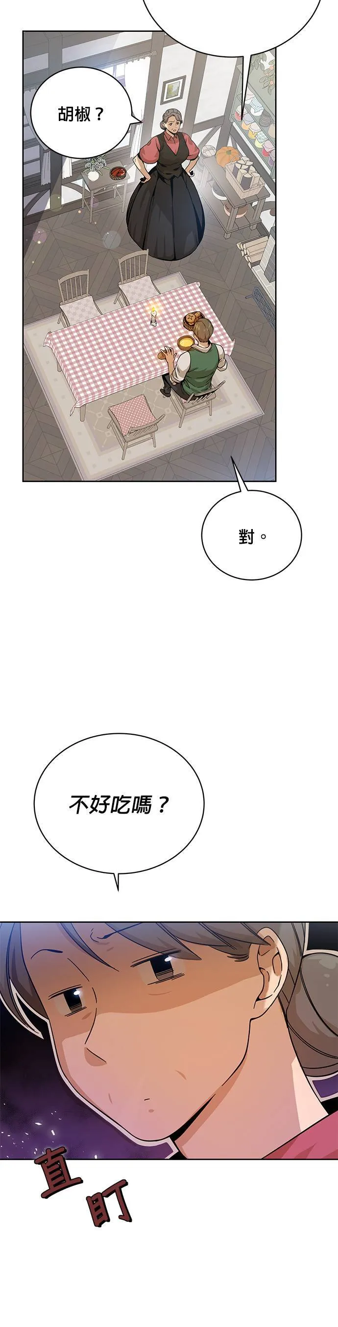 第2话 黑麦面包和玉米浓汤 第39页