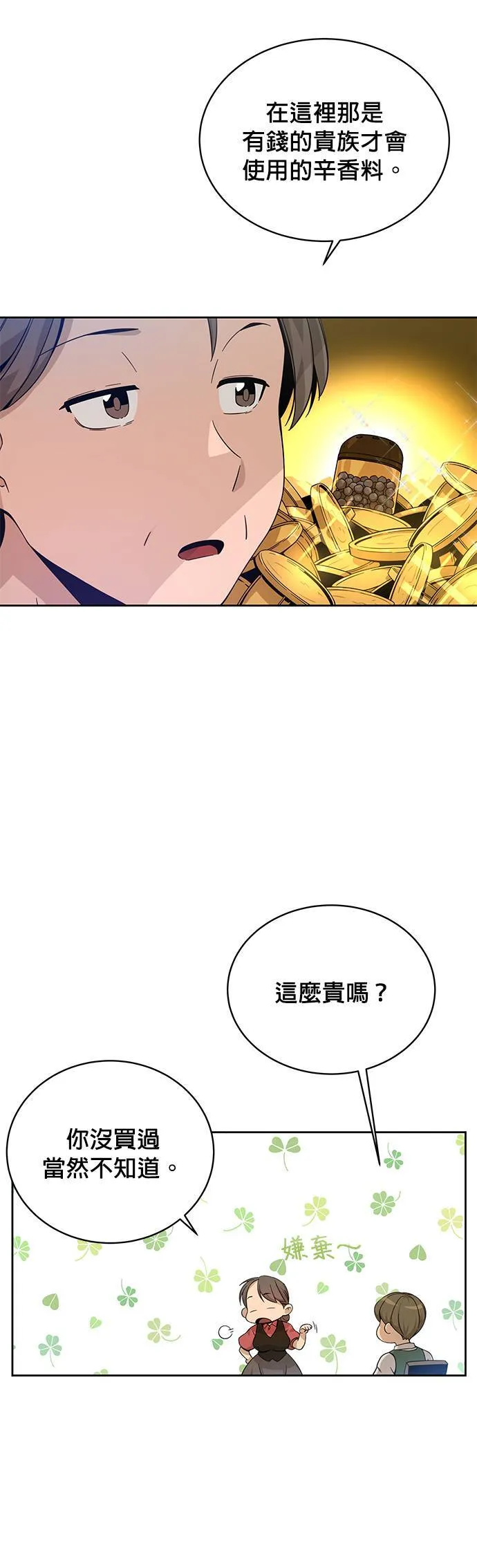 第2话 黑麦面包和玉米浓汤 第41页