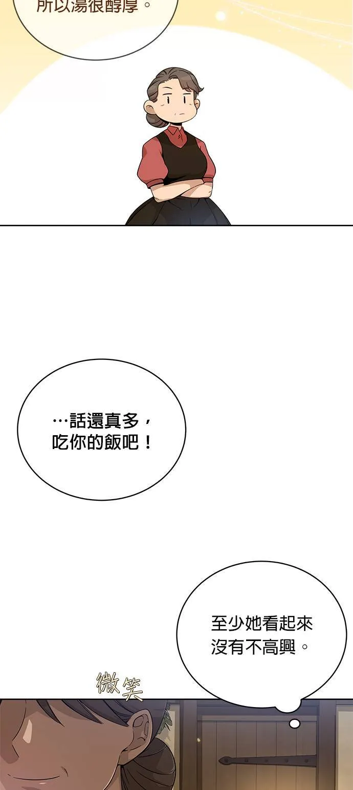 第2话 黑麦面包和玉米浓汤 第44页