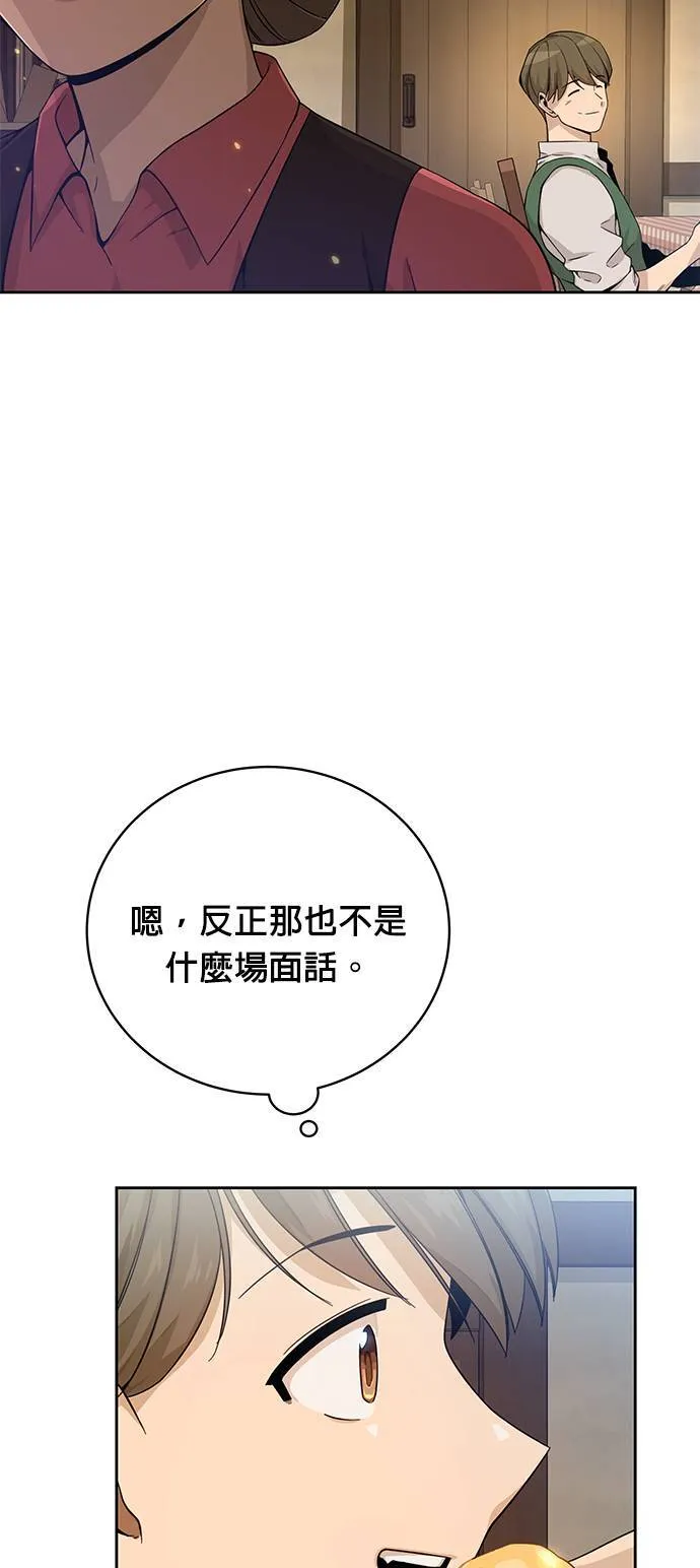 第2话 黑麦面包和玉米浓汤 第45页