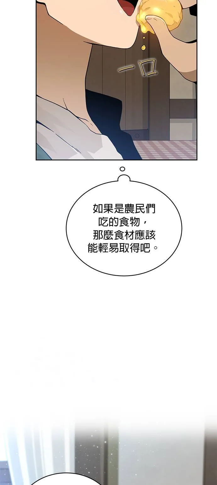 第2话 黑麦面包和玉米浓汤 第46页