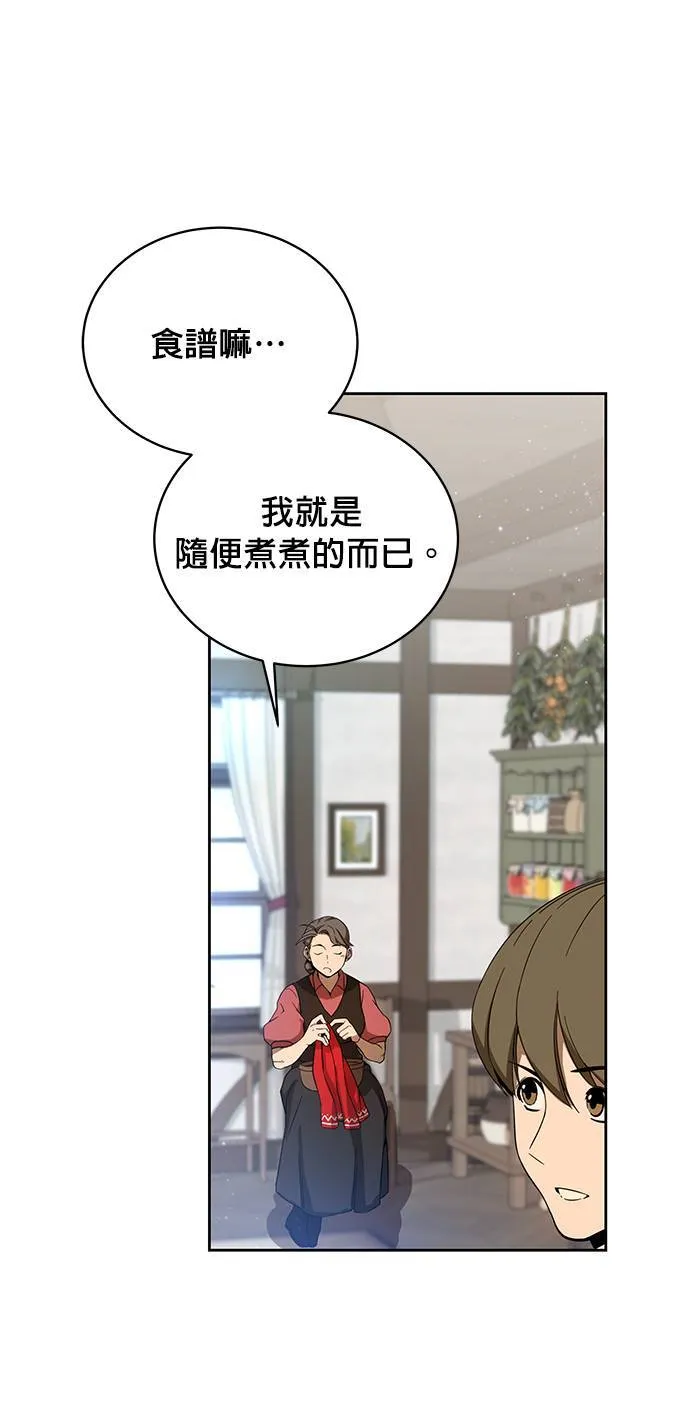 第2话 黑麦面包和玉米浓汤 第49页