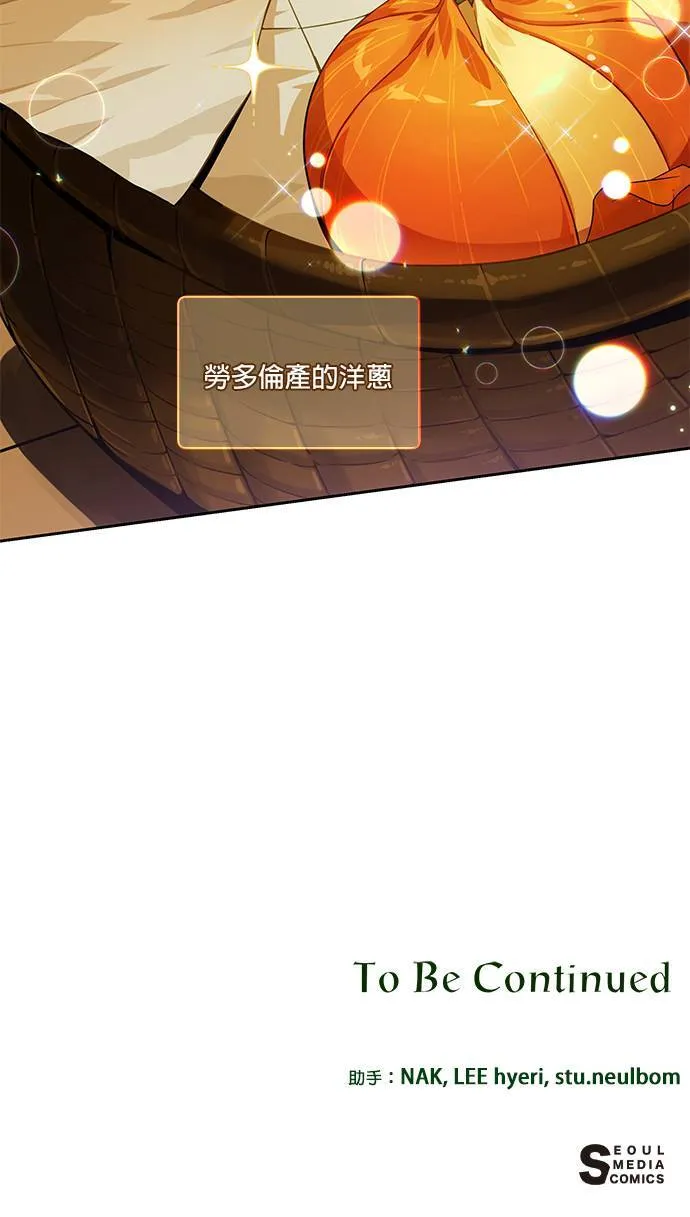 第2话 黑麦面包和玉米浓汤 第63页
