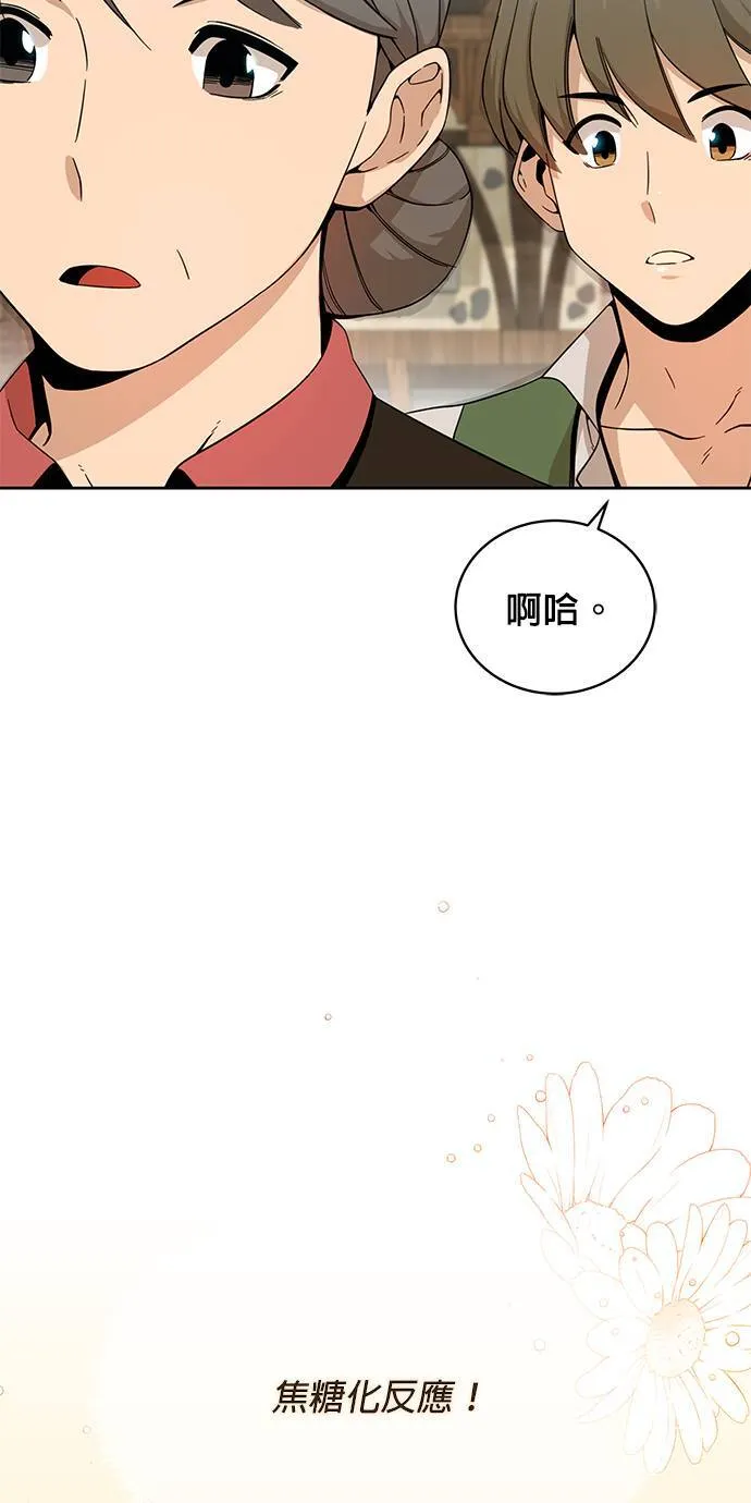 第3话 在异世界当兵 第4页