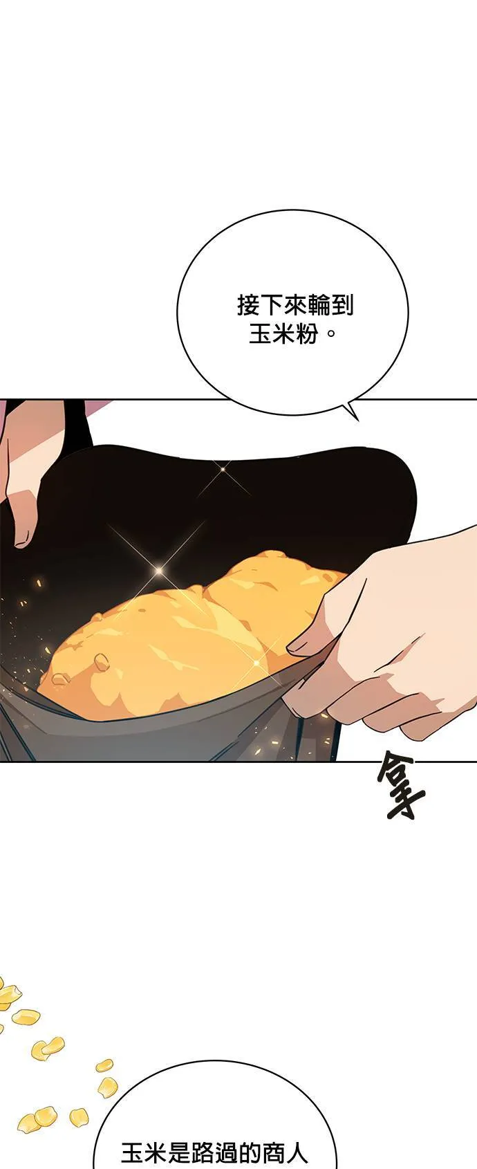 第3话 在异世界当兵 第6页