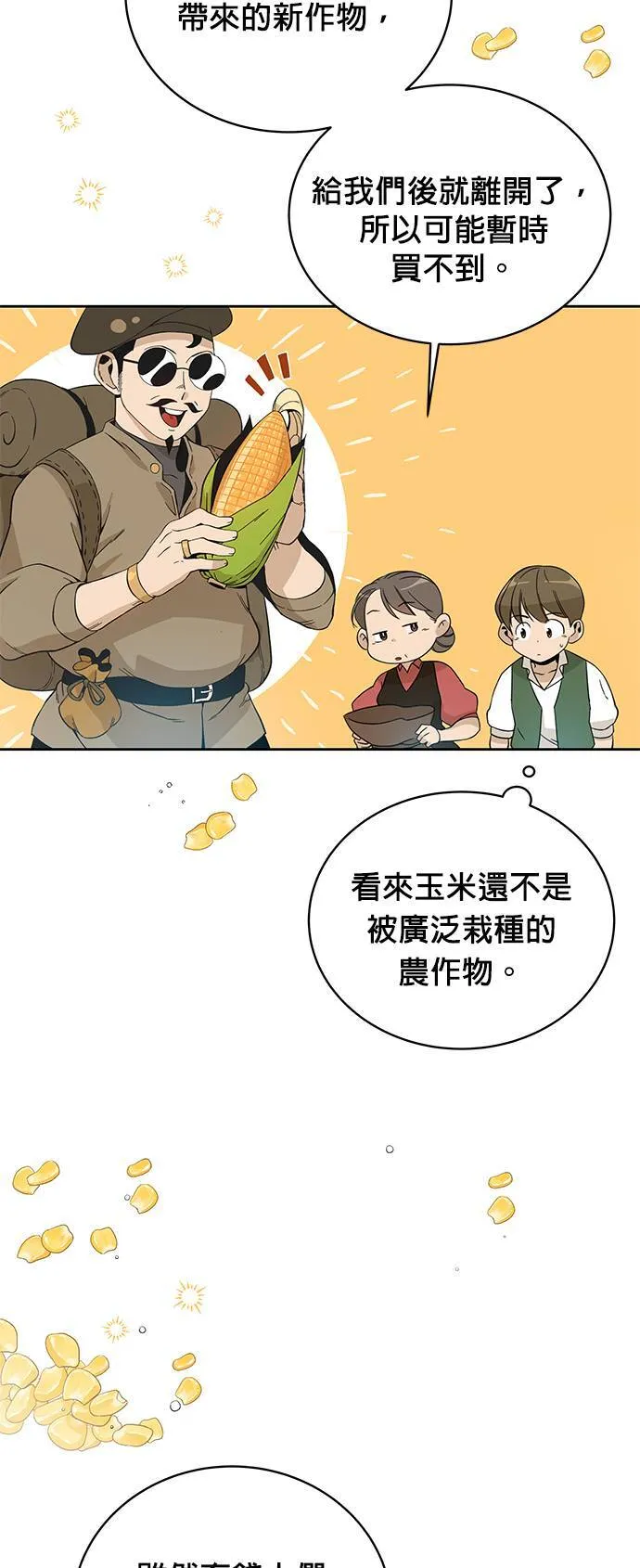 第3话 在异世界当兵 第7页