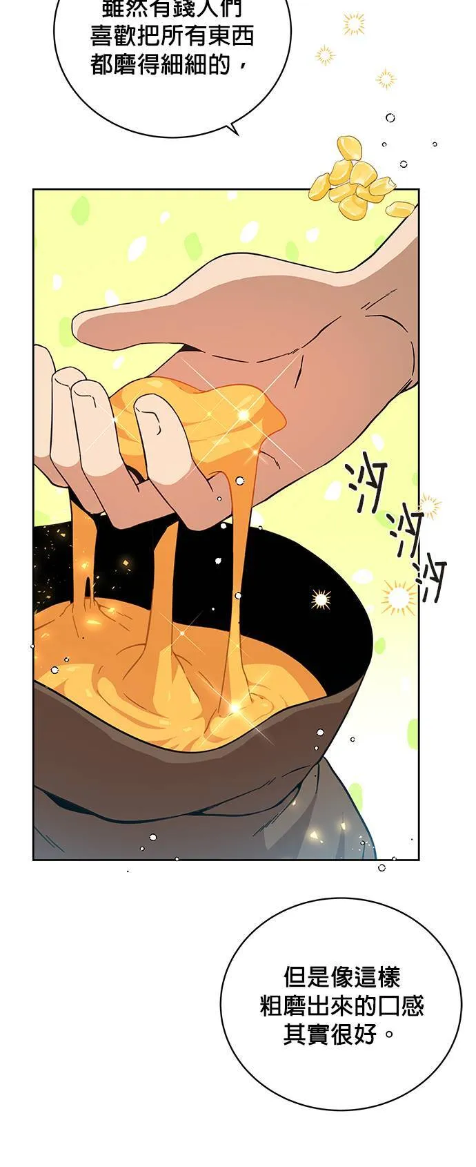 第3话 在异世界当兵 第8页