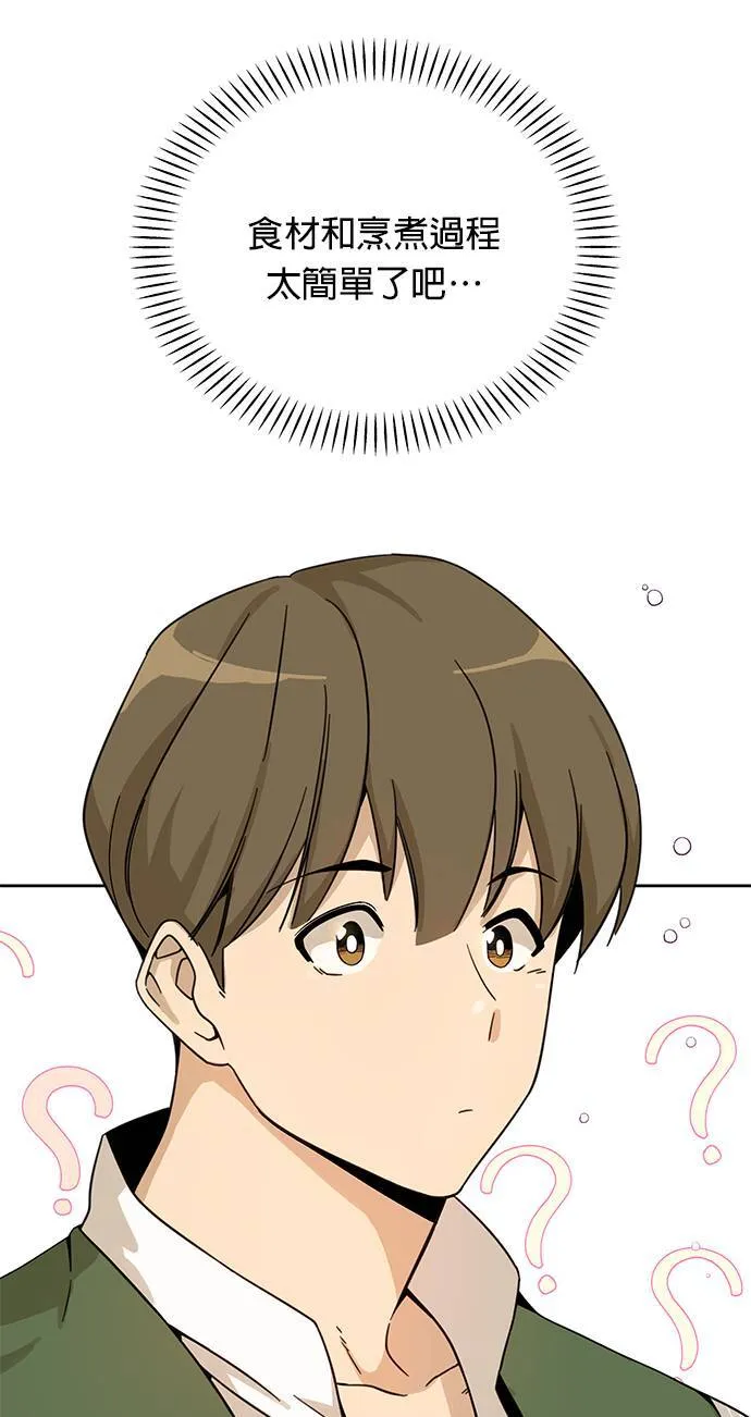 第3话 在异世界当兵 第16页