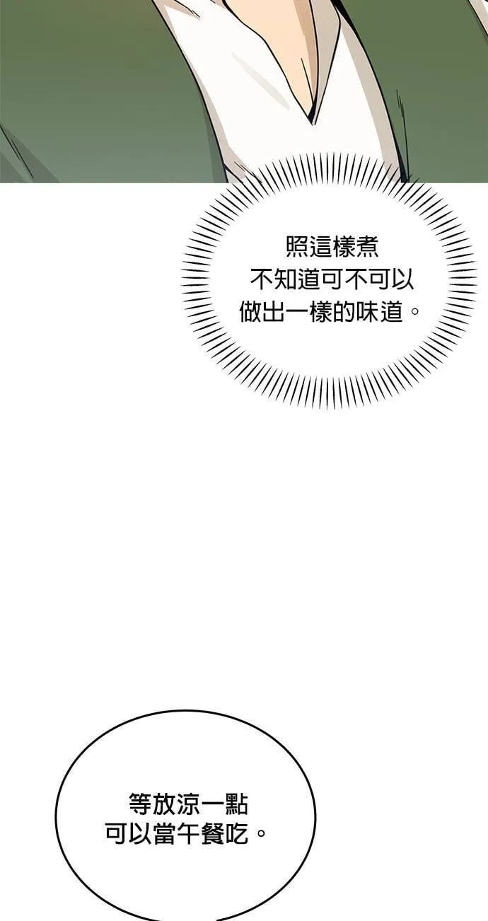 第3话 在异世界当兵 第17页