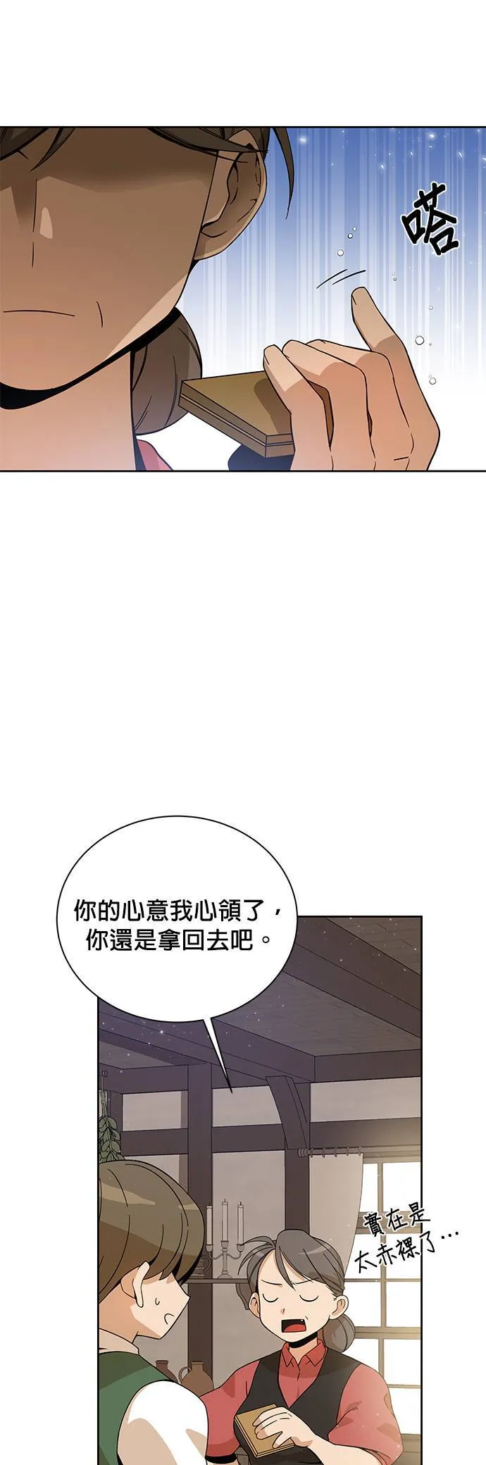 第3话 在异世界当兵 第25页