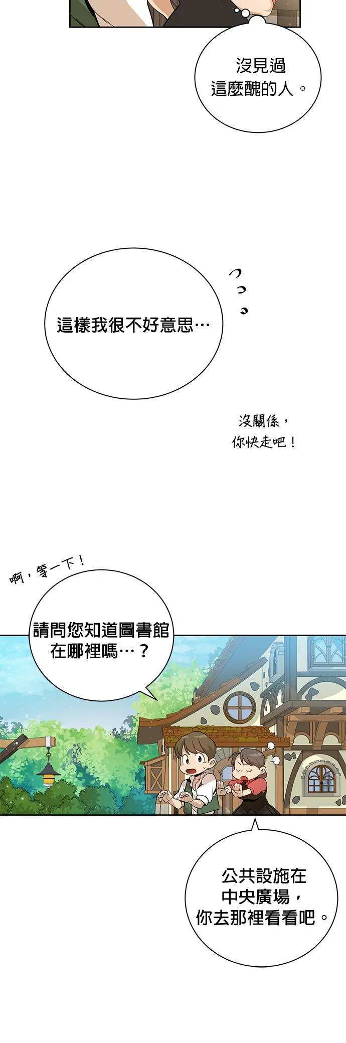 第3话 在异世界当兵 第26页