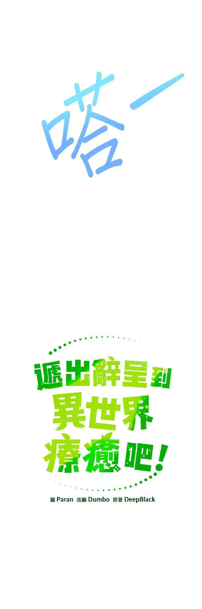 第3话 在异世界当兵 第27页