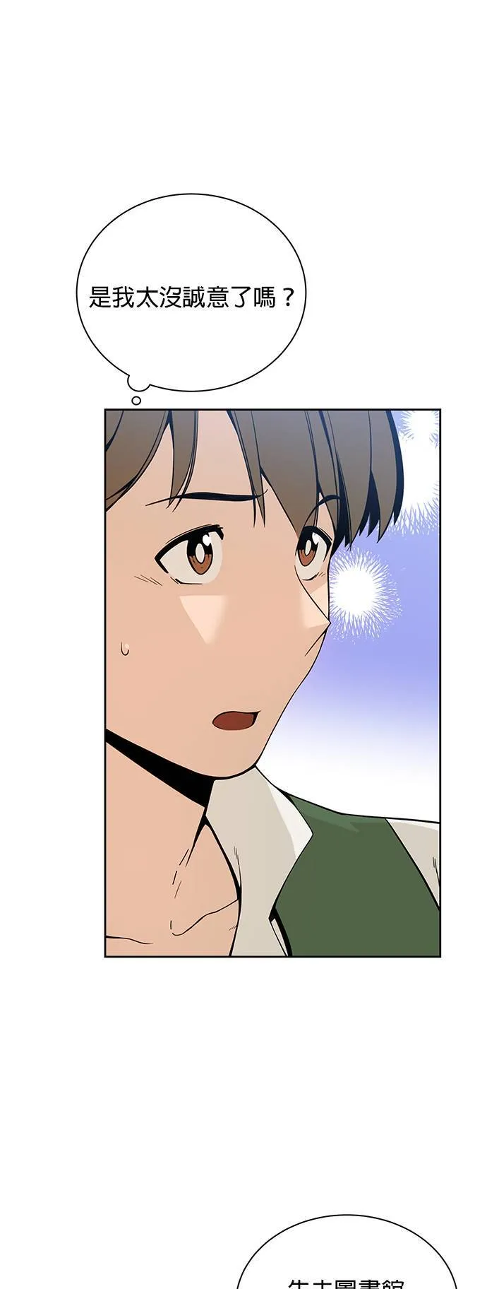 第3话 在异世界当兵 第28页
