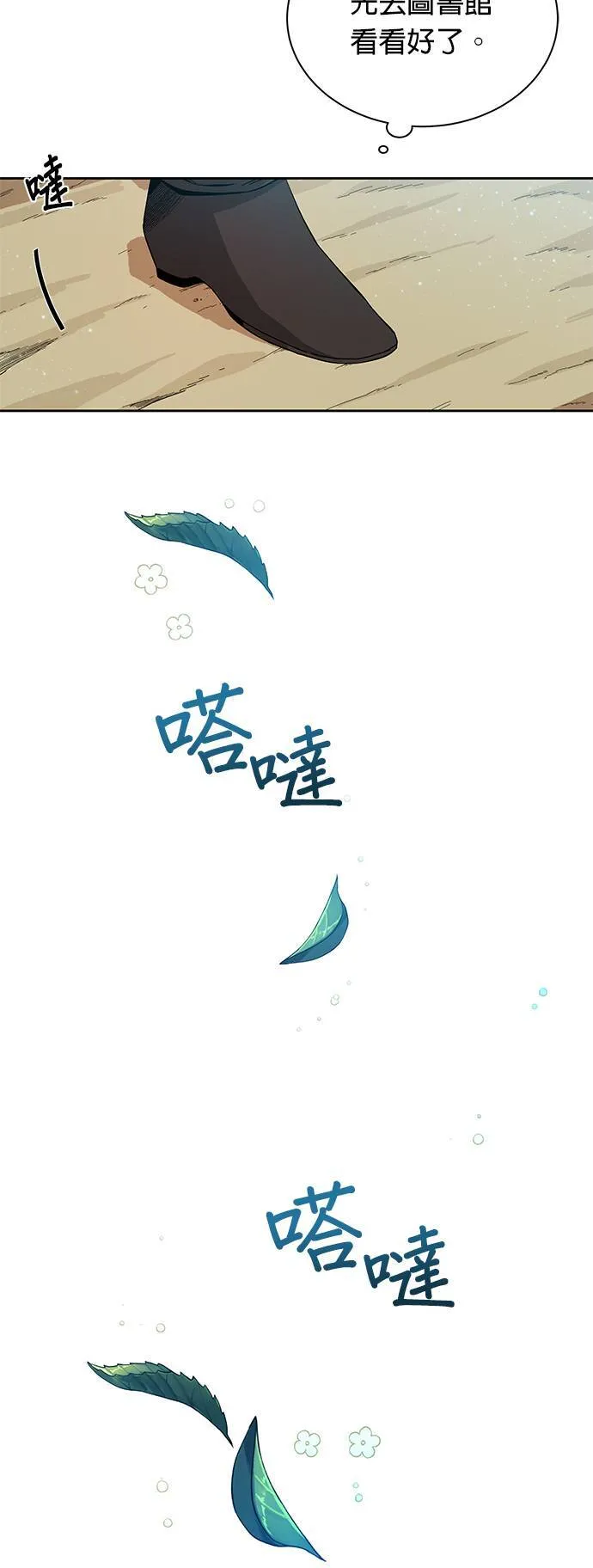 第3话 在异世界当兵 第29页