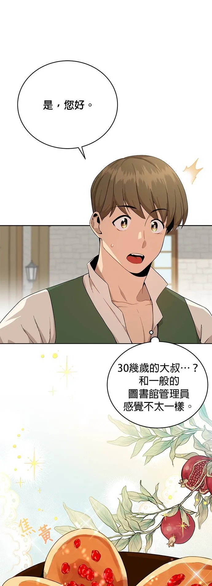 第3话 在异世界当兵 第42页