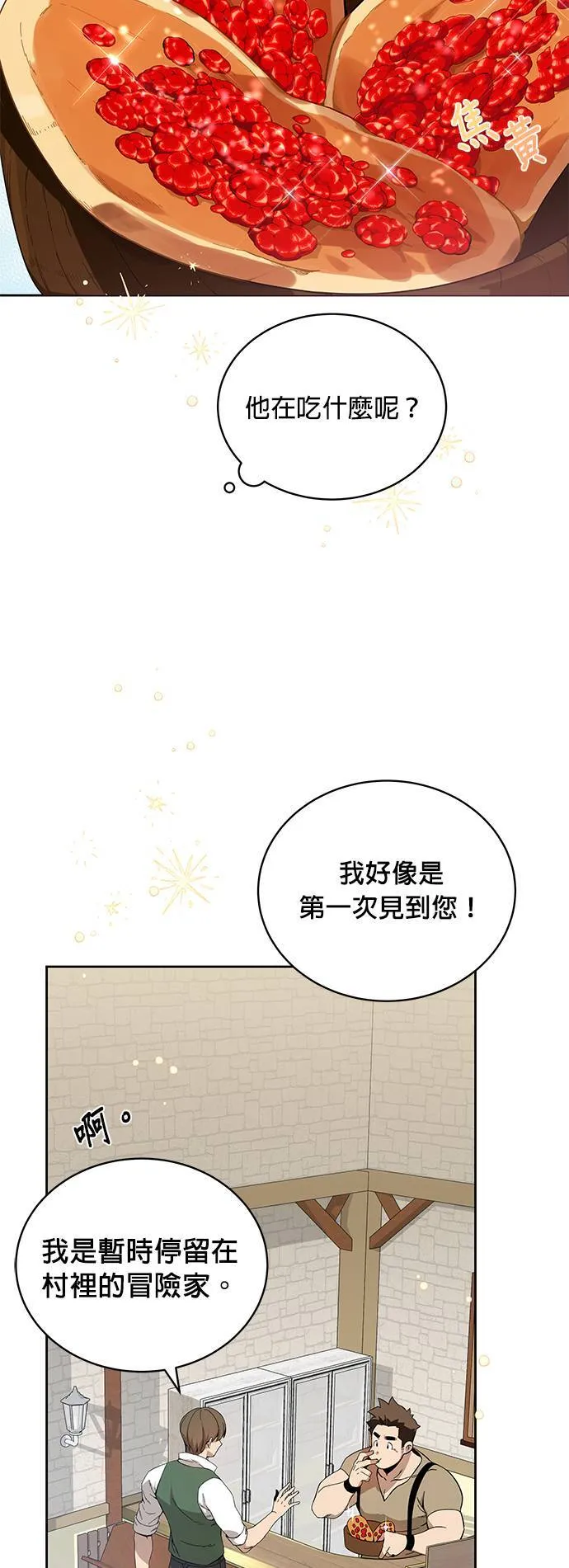 第3话 在异世界当兵 第43页