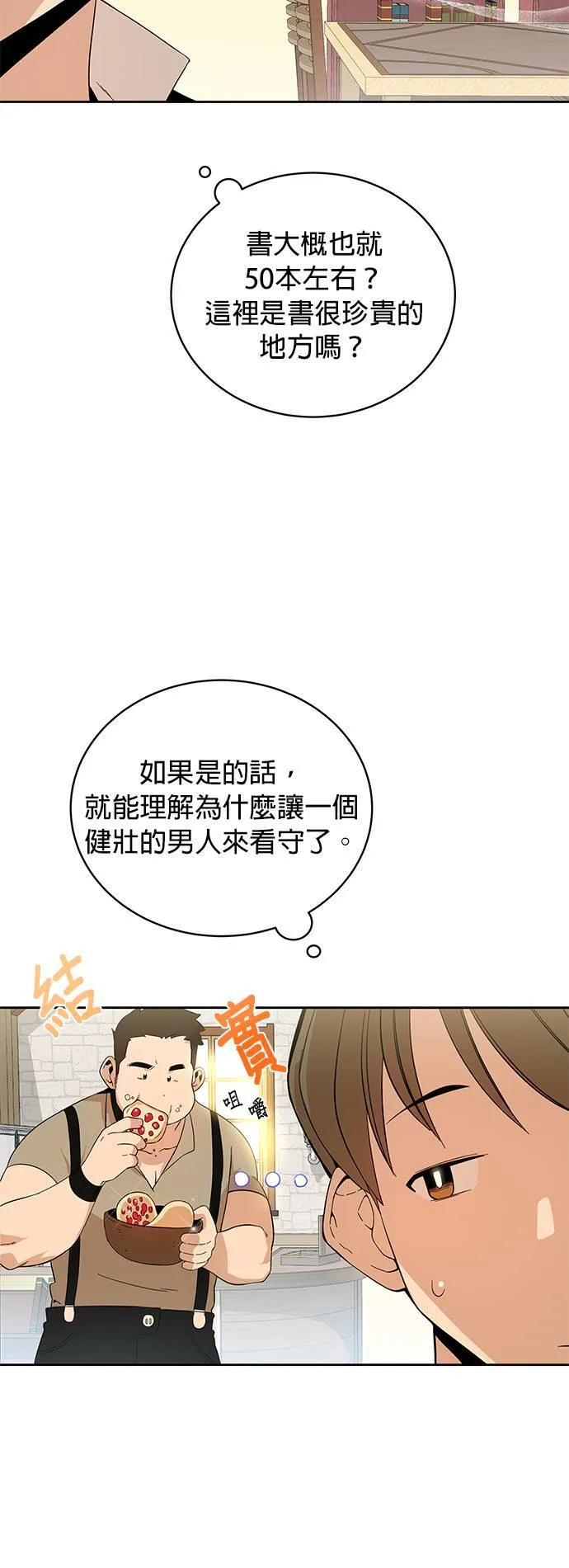 第3话 在异世界当兵 第45页