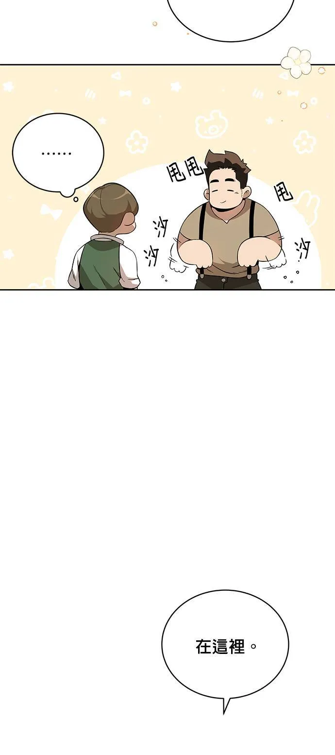 第3话 在异世界当兵 第48页